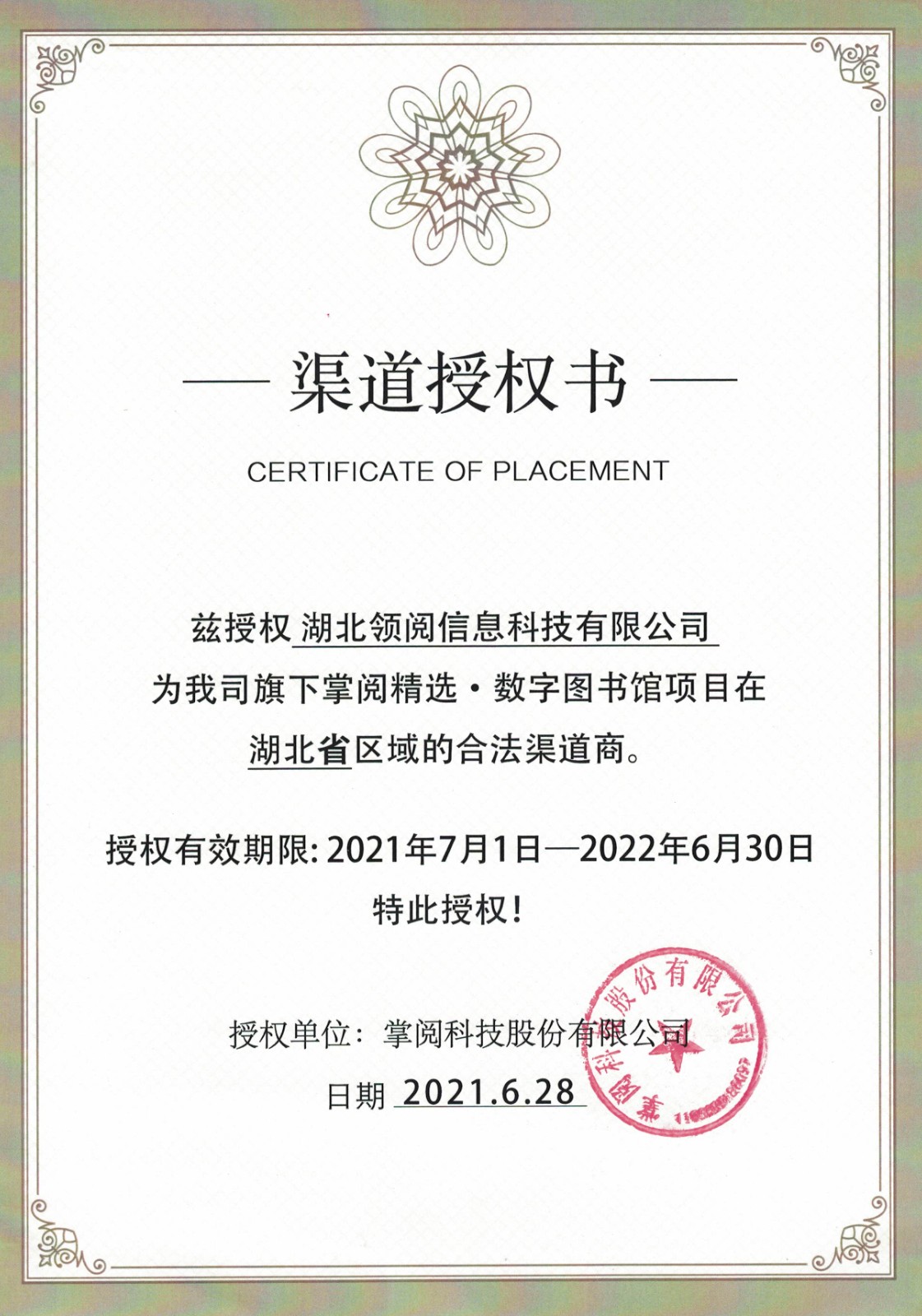 1626335989139070.jpg 万庆授权书2021.jpg