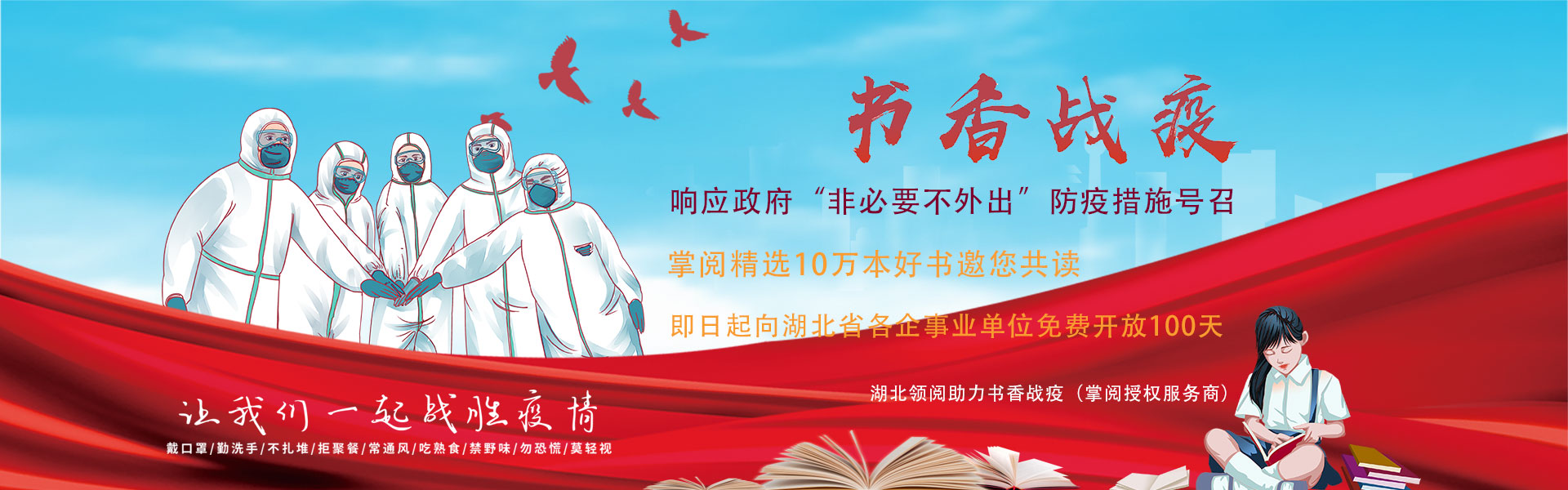 1628127437925914.jpg 书香战疫.jpg