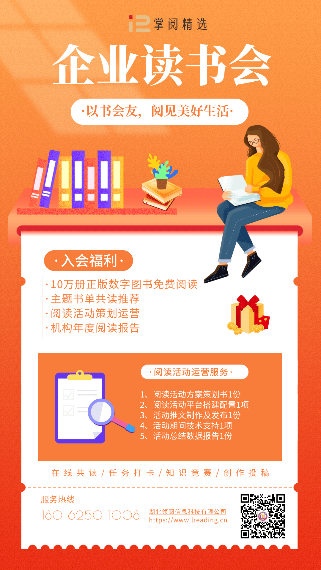 1706085590688551.png 扁平插画风书店促销海报__2024-01-24+15_59_19.png